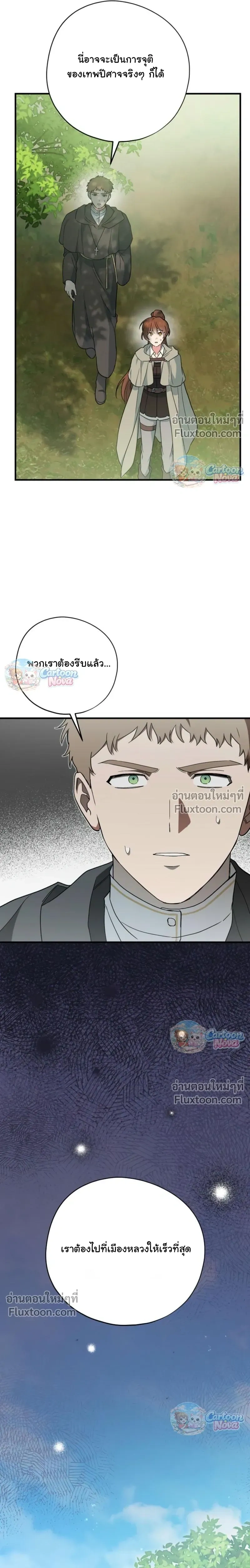When the Villain Is Loved by the Male Lead หน้า 20