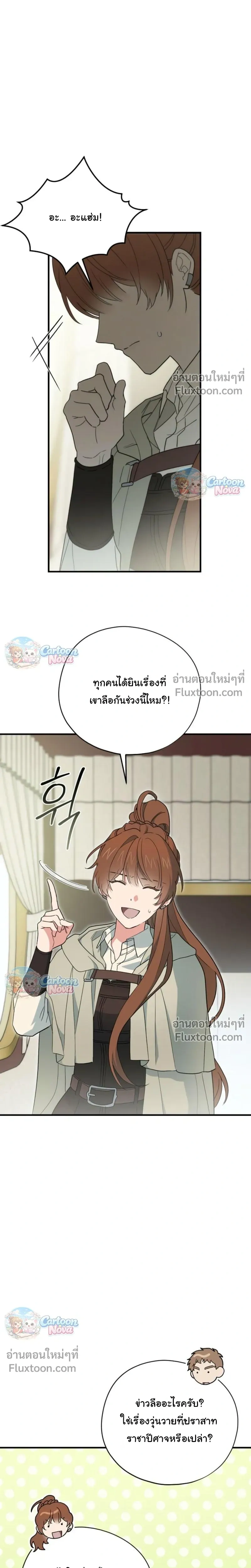 When the Villain Is Loved by the Male Lead หน้า 3