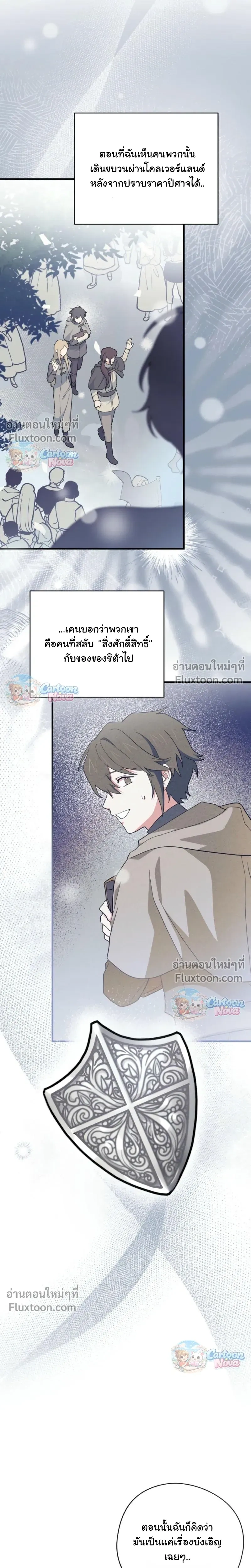 When the Villain Is Loved by the Male Lead หน้า 22