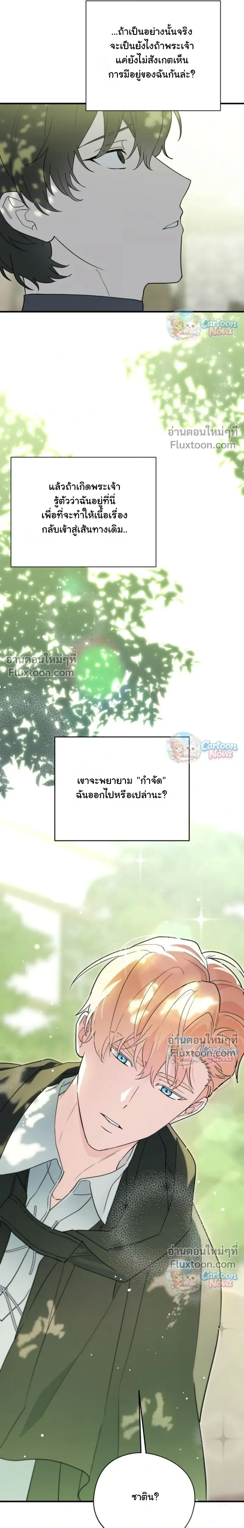When the Villain Is Loved by the Male Lead หน้า 24