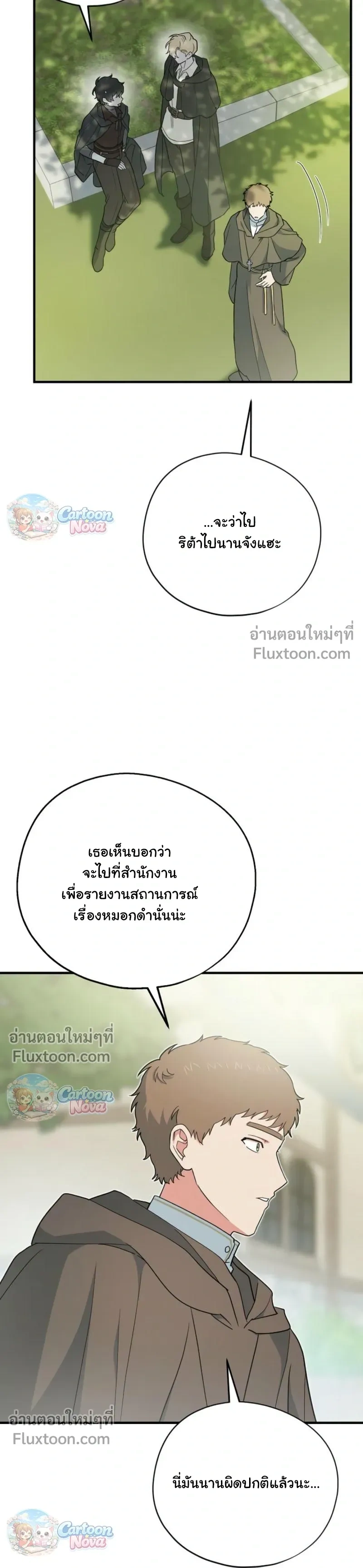 When the Villain Is Loved by the Male Lead หน้า 26