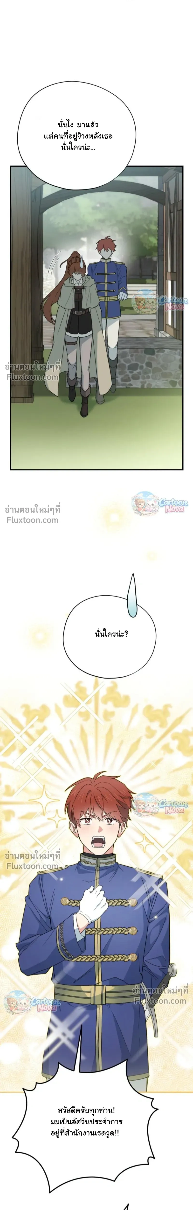 When the Villain Is Loved by the Male Lead หน้า 27
