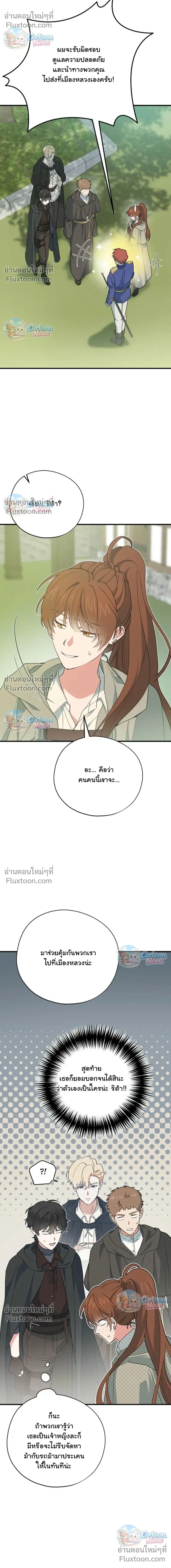 When the Villain Is Loved by the Male Lead หน้า 28