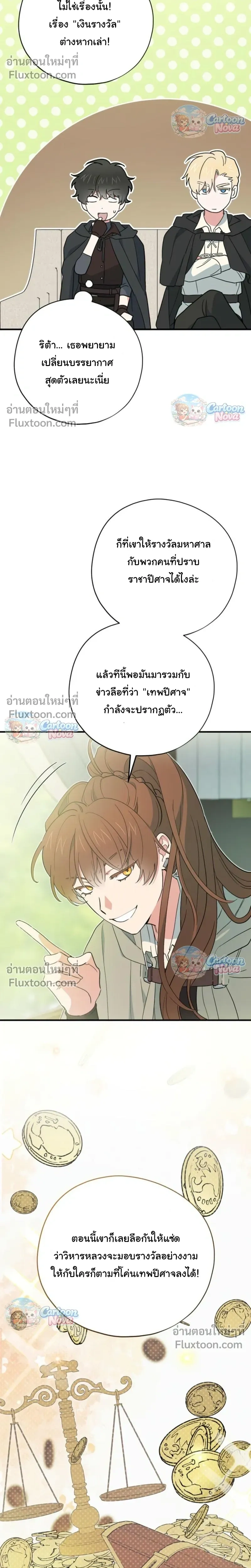 When the Villain Is Loved by the Male Lead หน้า 4