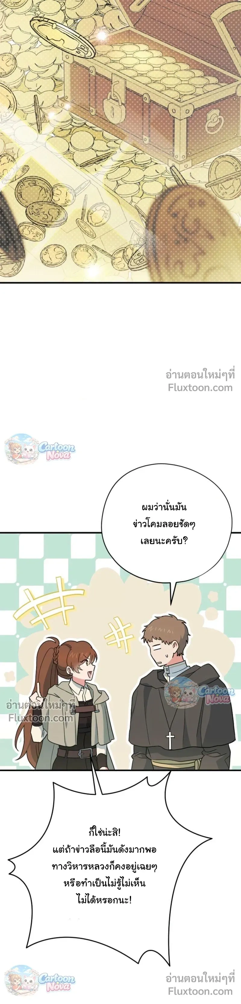 When the Villain Is Loved by the Male Lead หน้า 5
