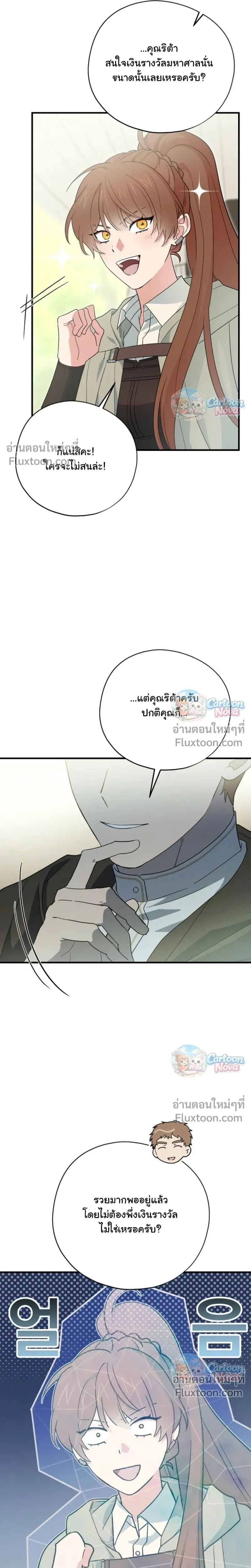 When the Villain Is Loved by the Male Lead หน้า 6
