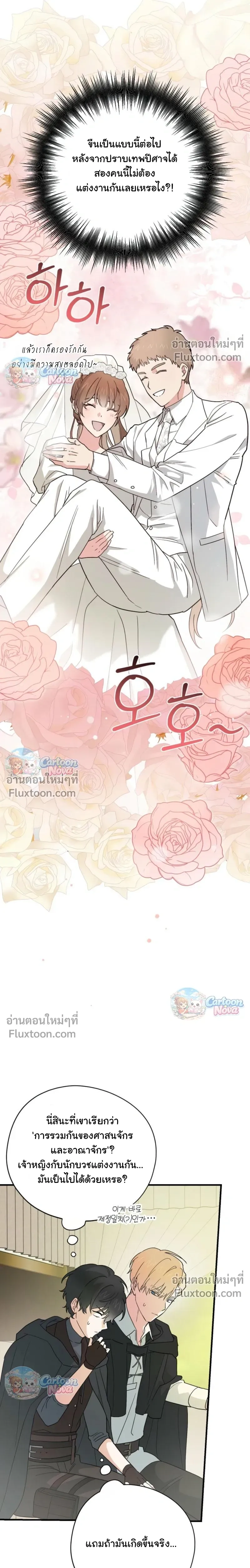 When the Villain Is Loved by the Male Lead หน้า 8