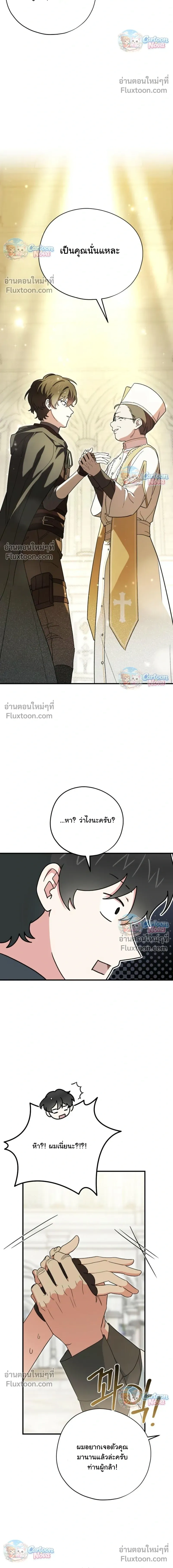 When the Villain Is Loved by the Male Lead หน้า 11