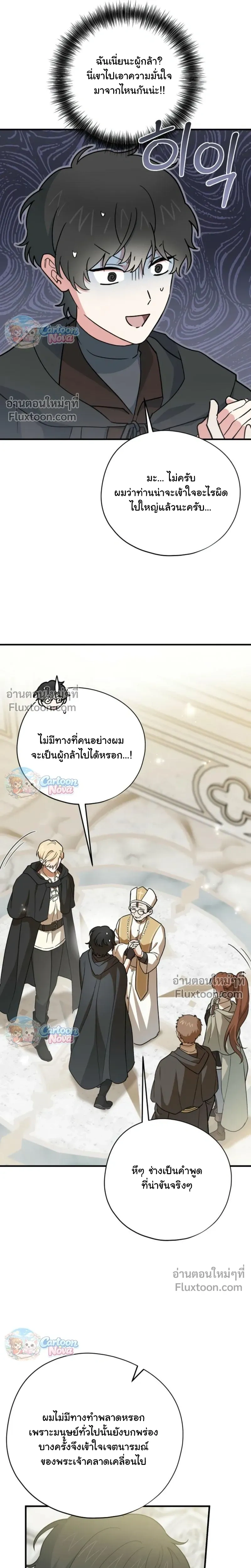 When the Villain Is Loved by the Male Lead หน้า 12