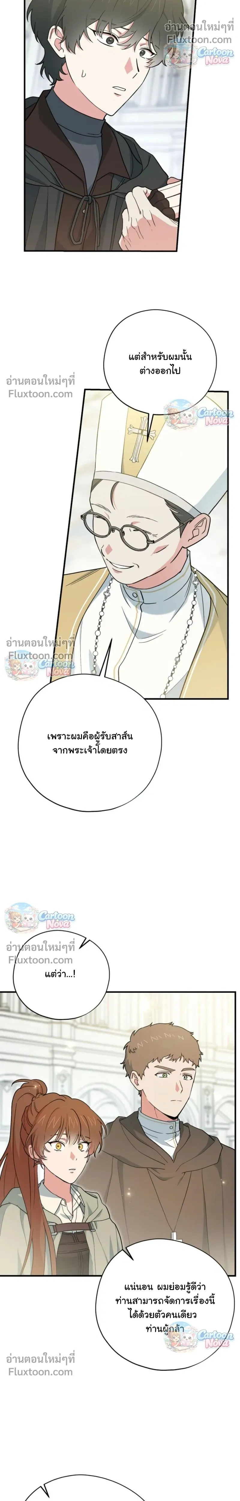 When the Villain Is Loved by the Male Lead หน้า 13