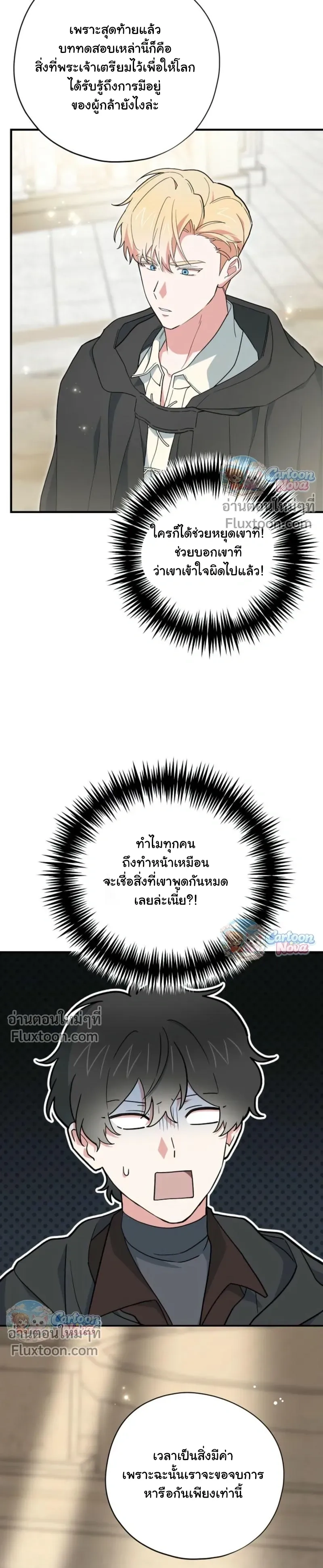 When the Villain Is Loved by the Male Lead หน้า 14