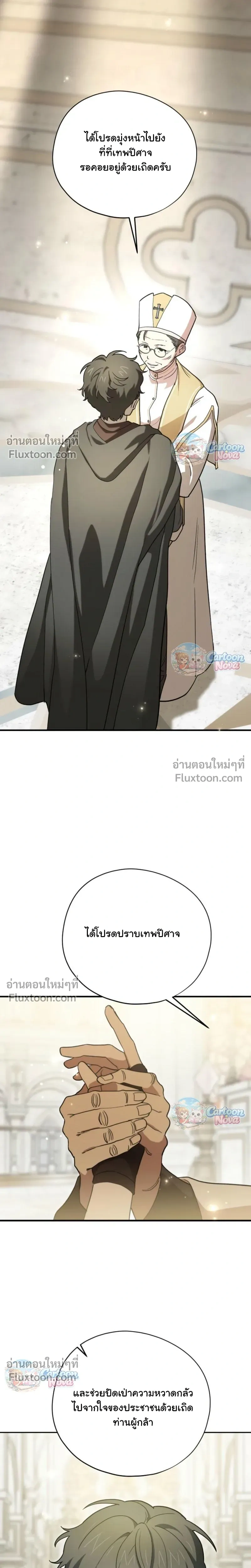 When the Villain Is Loved by the Male Lead หน้า 15