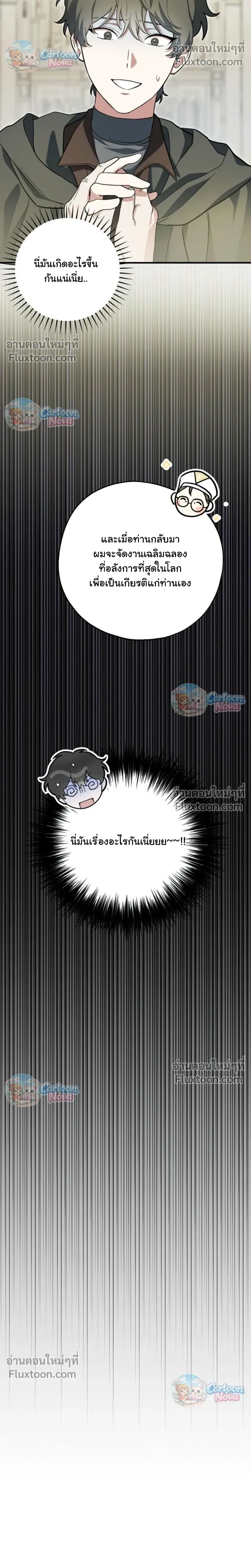 When the Villain Is Loved by the Male Lead หน้า 16