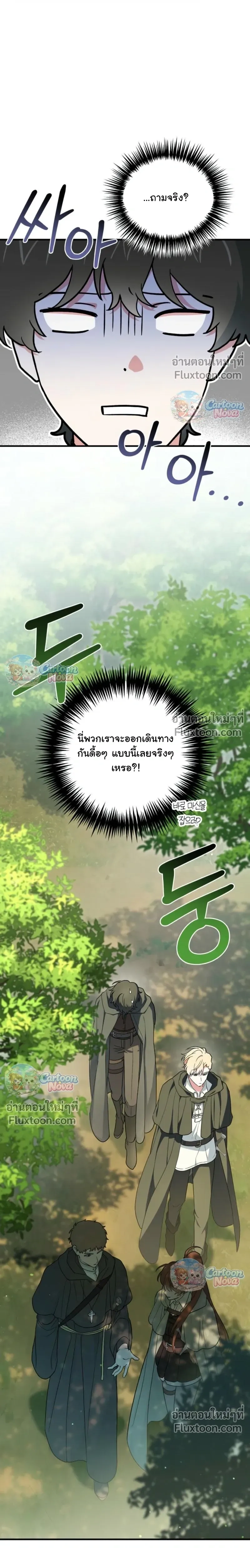 When the Villain Is Loved by the Male Lead หน้า 18