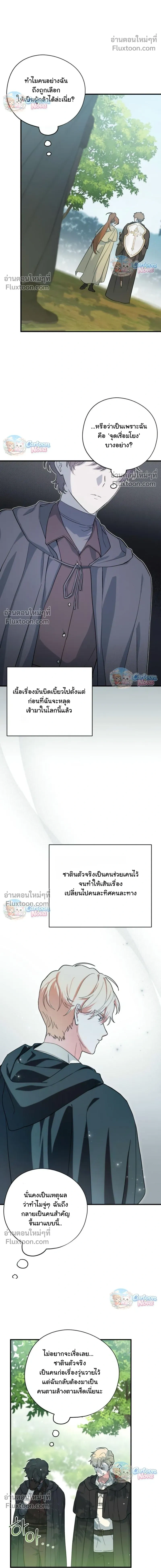 When the Villain Is Loved by the Male Lead หน้า 19