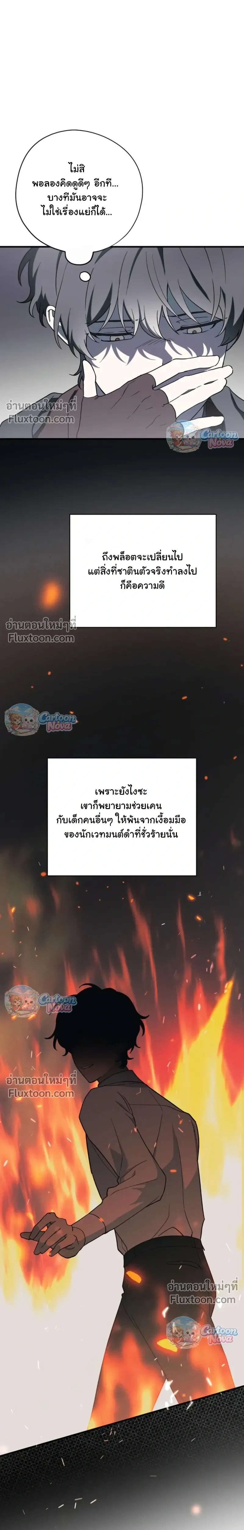 When the Villain Is Loved by the Male Lead หน้า 20