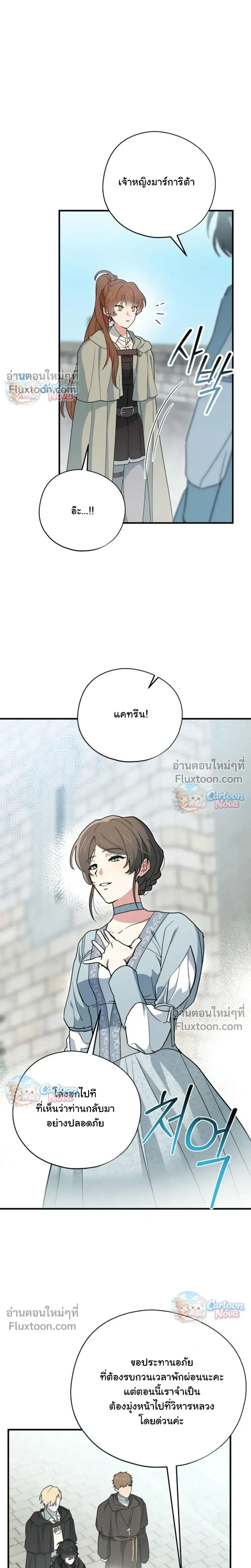 When the Villain Is Loved by the Male Lead หน้า 3