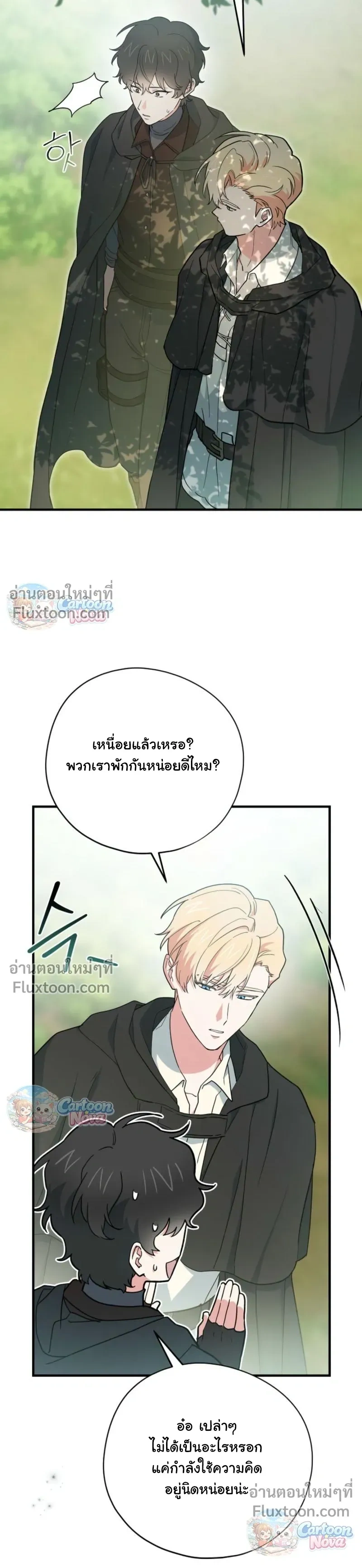 When the Villain Is Loved by the Male Lead หน้า 22
