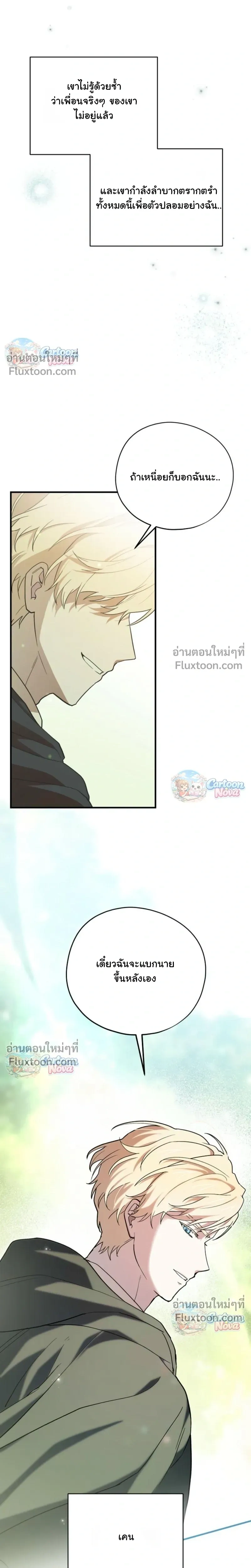 When the Villain Is Loved by the Male Lead หน้า 23