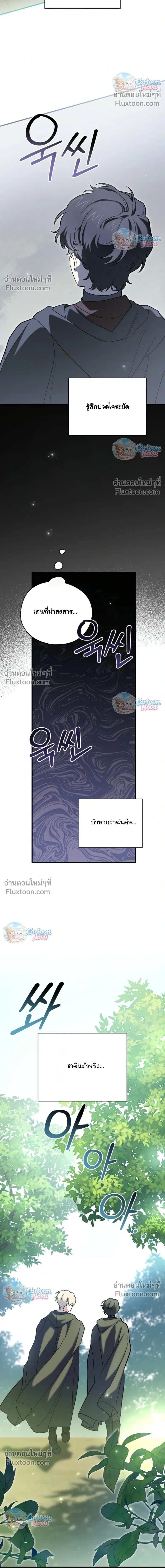 When the Villain Is Loved by the Male Lead หน้า 24