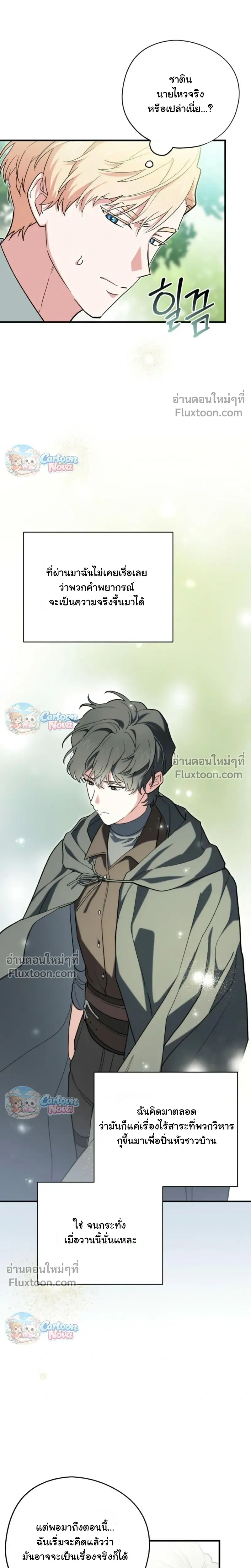 When the Villain Is Loved by the Male Lead หน้า 25