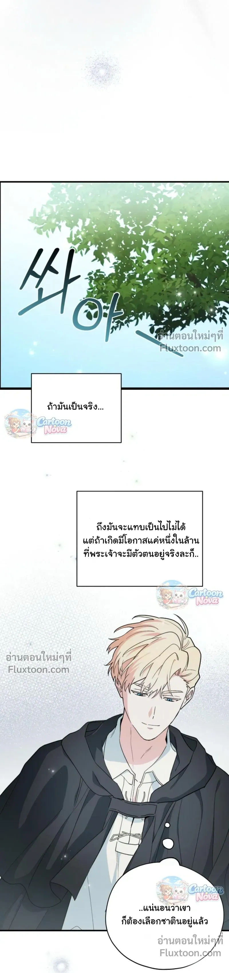 When the Villain Is Loved by the Male Lead หน้า 27