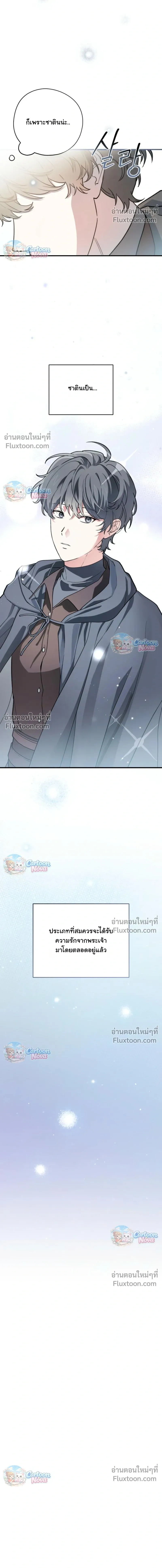 When the Villain Is Loved by the Male Lead หน้า 28