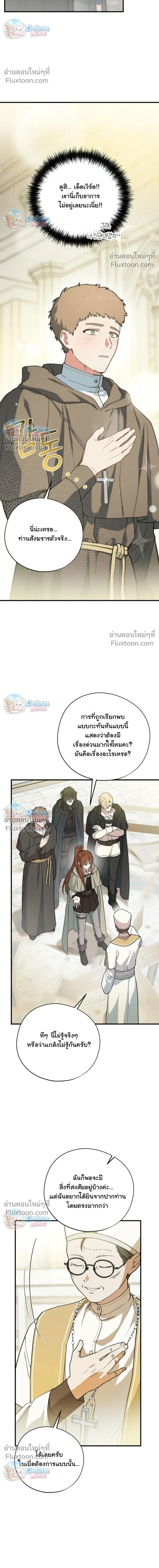 When the Villain Is Loved by the Male Lead หน้า 6