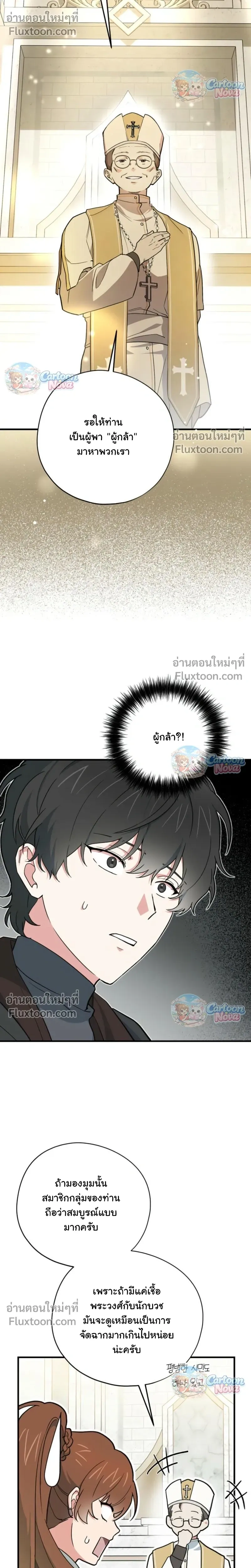 When the Villain Is Loved by the Male Lead หน้า 8