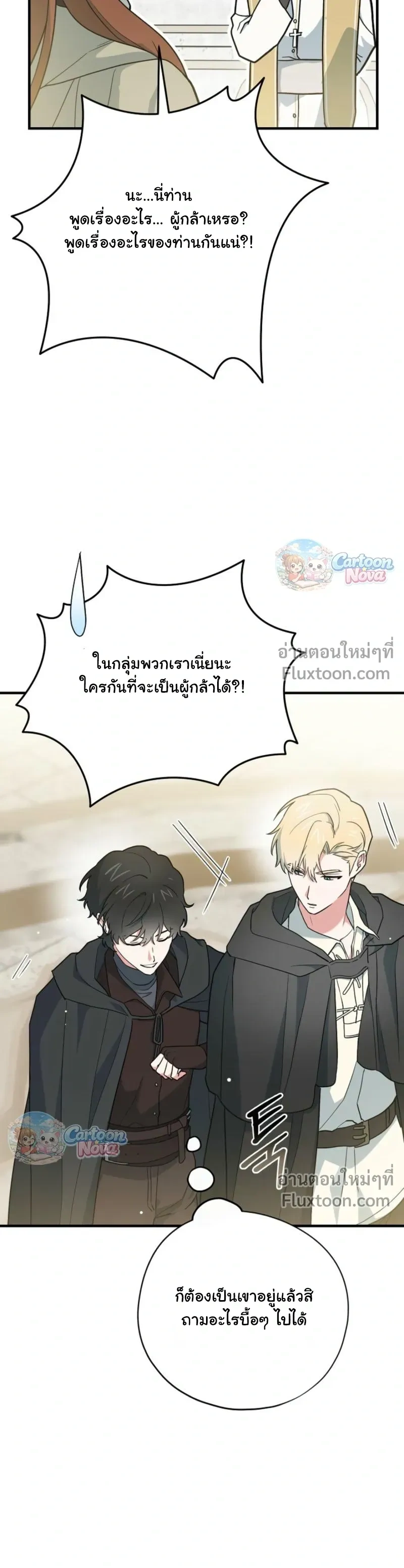 When the Villain Is Loved by the Male Lead หน้า 9