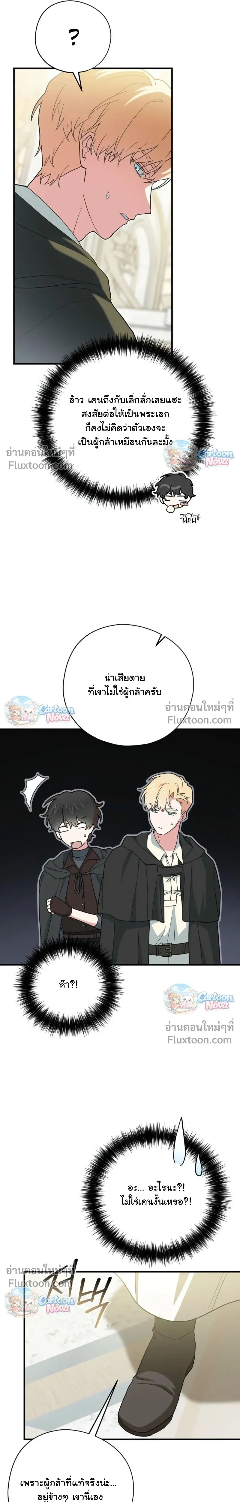 When the Villain Is Loved by the Male Lead หน้า 10