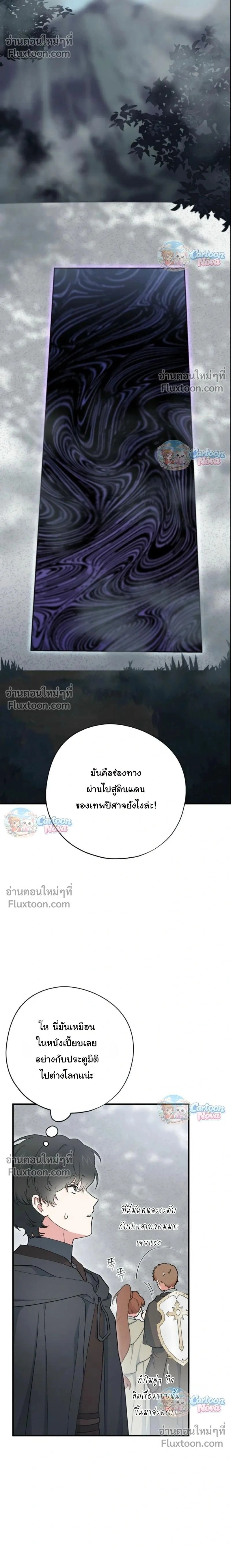When the Villain Is Loved by the Male Lead หน้า 2