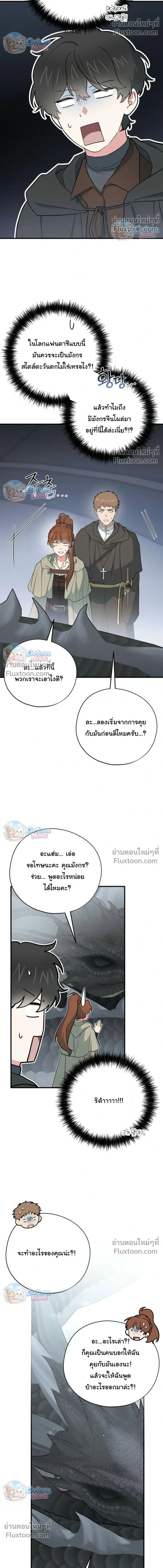 When the Villain Is Loved by the Male Lead หน้า 11