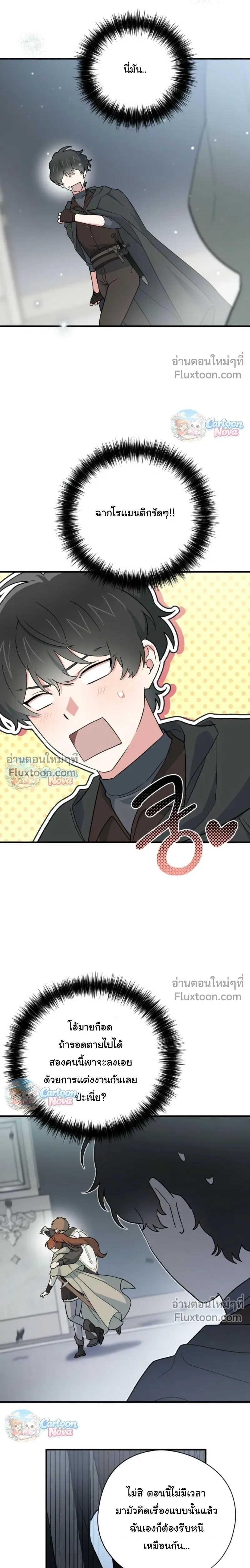 When the Villain Is Loved by the Male Lead หน้า 16