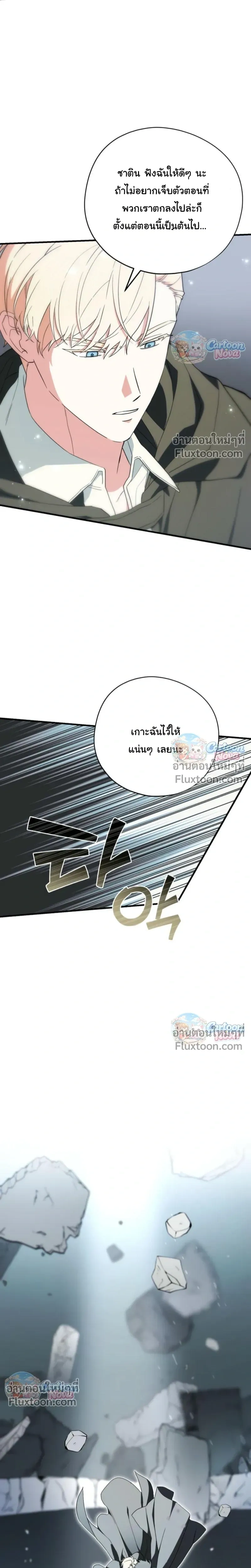 When the Villain Is Loved by the Male Lead หน้า 19