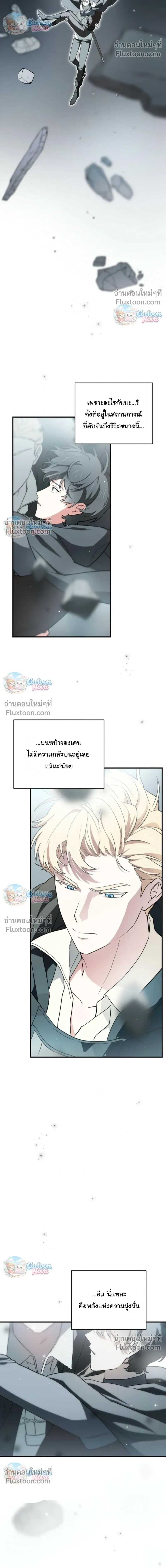 When the Villain Is Loved by the Male Lead หน้า 20