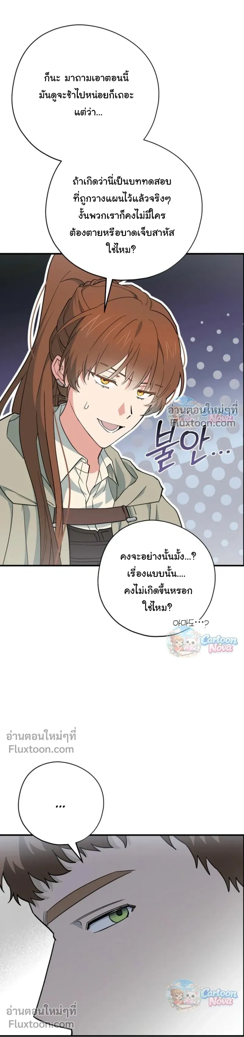 When the Villain Is Loved by the Male Lead หน้า 3