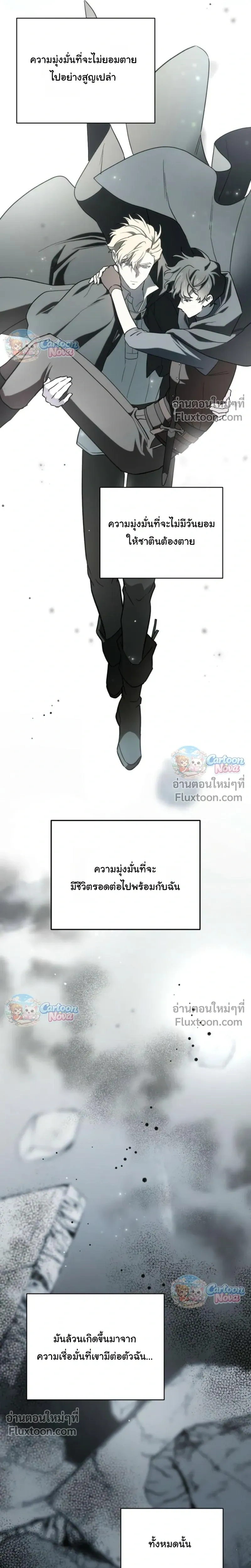 When the Villain Is Loved by the Male Lead หน้า 21