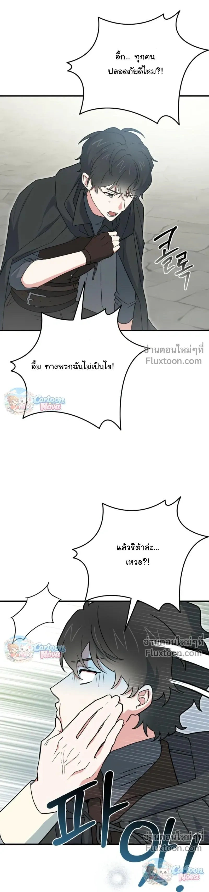 When the Villain Is Loved by the Male Lead หน้า 23