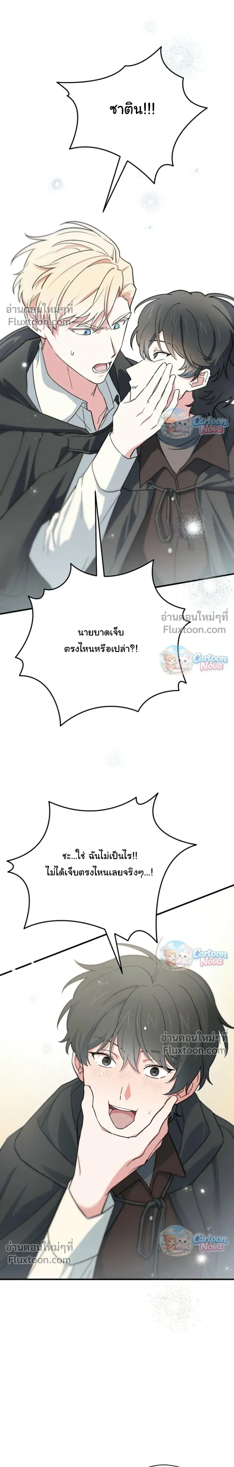 When the Villain Is Loved by the Male Lead หน้า 24