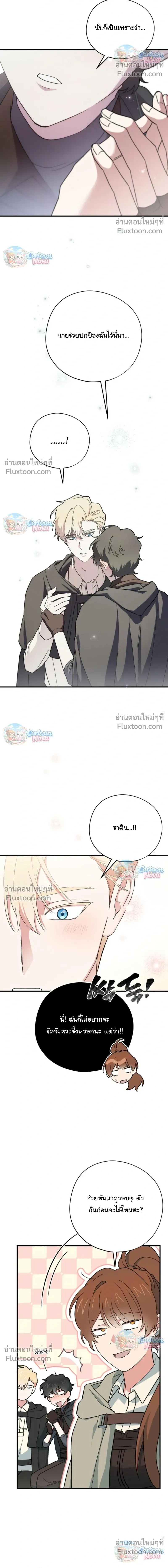 When the Villain Is Loved by the Male Lead หน้า 25