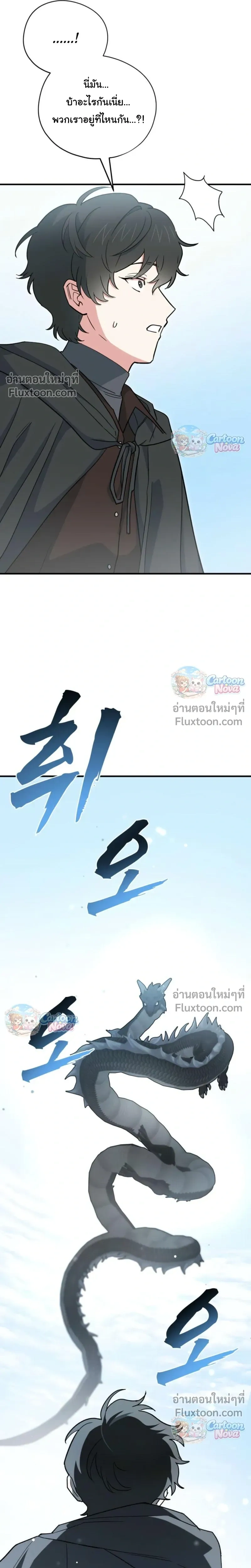 When the Villain Is Loved by the Male Lead หน้า 26