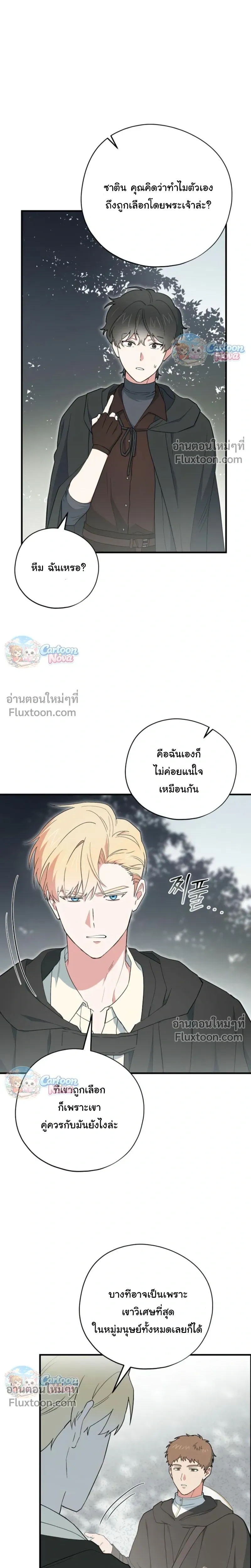 When the Villain Is Loved by the Male Lead หน้า 4