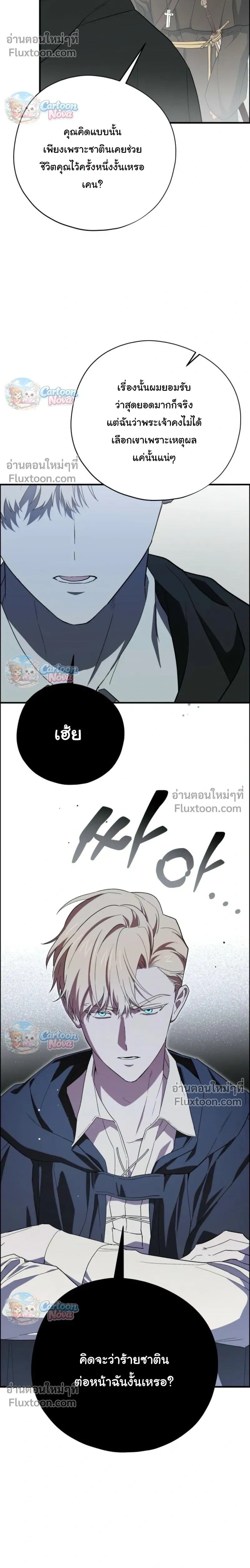 When the Villain Is Loved by the Male Lead หน้า 5