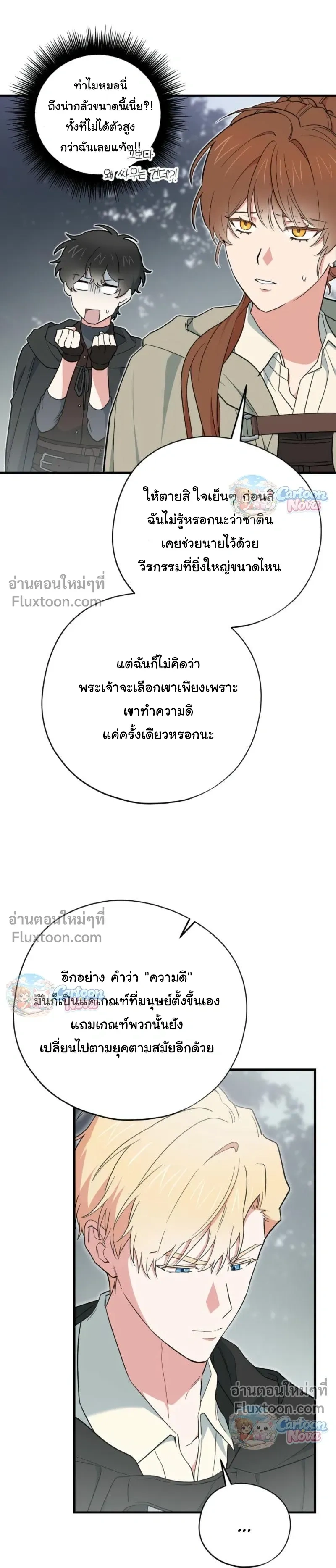 When the Villain Is Loved by the Male Lead หน้า 6