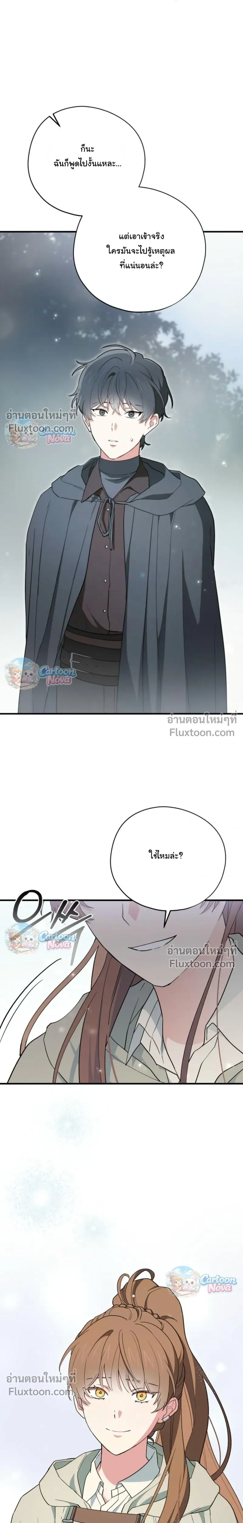 When the Villain Is Loved by the Male Lead หน้า 7