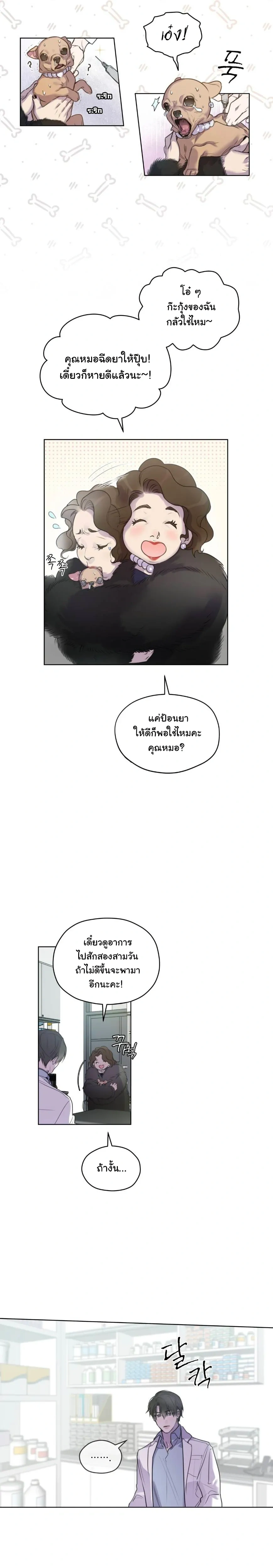 Breathe, in the Memory หน้า 2