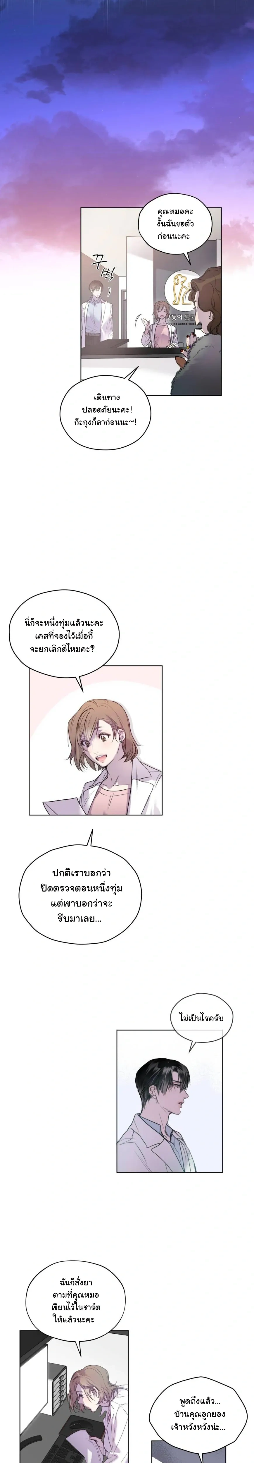 Breathe, in the Memory หน้า 8
