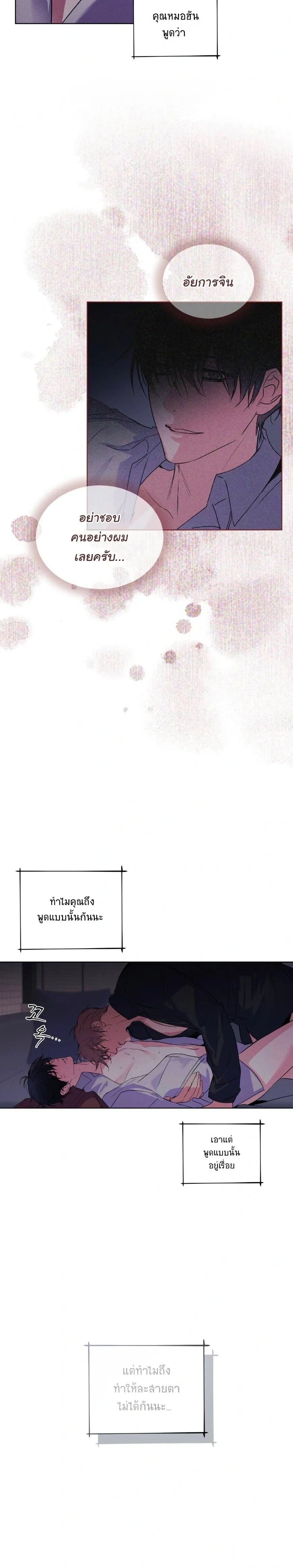 Breathe, in the Memory หน้า 6