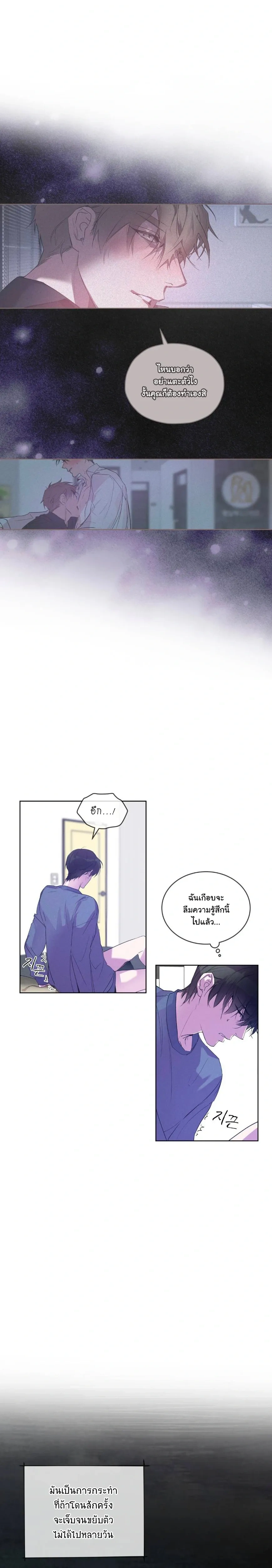 Breathe, in the Memory หน้า 8